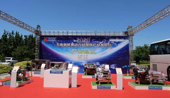 5月28日，玉柴在京举行新能源动力战略及产品发布会，推出7款全新新能源动力