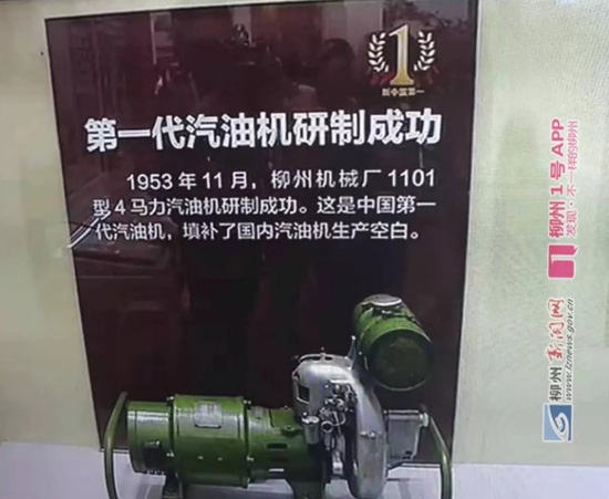 柳州机械厂1101型4马力汽油机